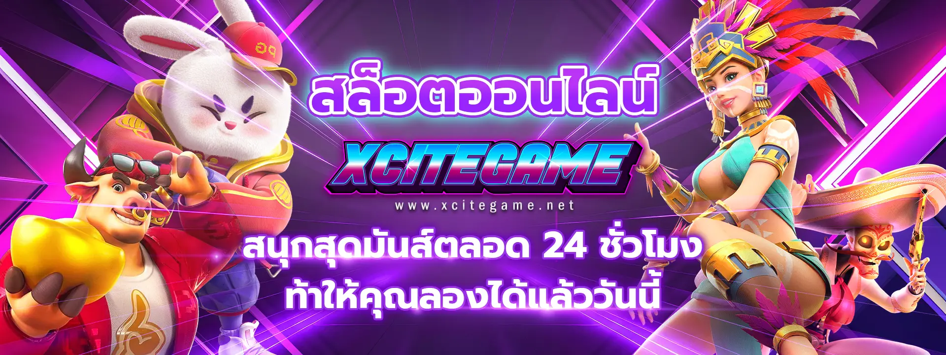 xcitegame